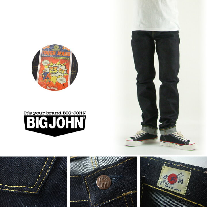 楽天市場】BIGJOHN 23oz SLIM SELVEDGE DENIM M106G : カジュアル 