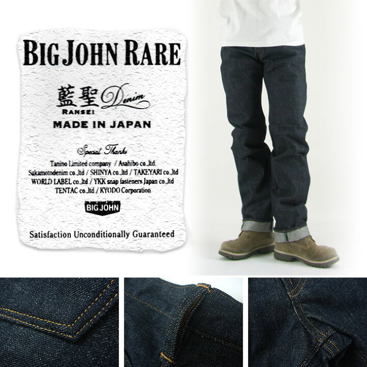 楽天市場】BIG JOHN ビッグジョン RARE R008 ストレート ジーンズ  