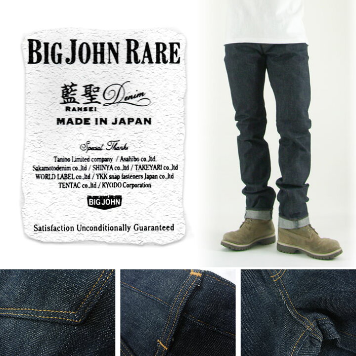 楽天市場】BIG JOHN ビッグジョン RARE R009 スリム ジーンズ 