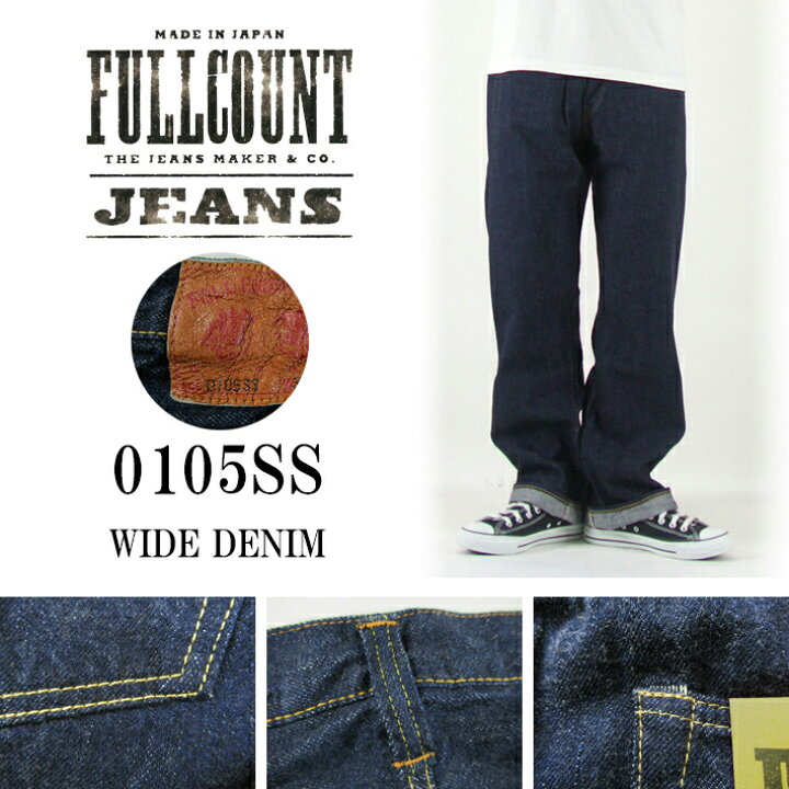 楽天市場】0105SS WIDE DENIM (Super Smooth) FULLCOUNT ワン 