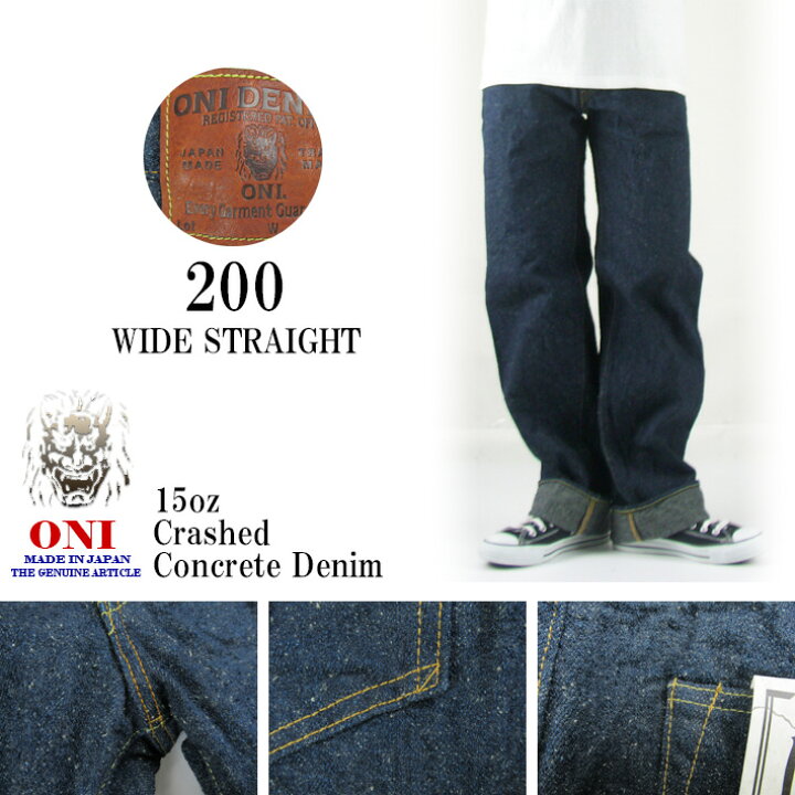 楽天市場】鬼デニム ワイドストレート 200-CCD-GOLV 15oz クラッシュド 
