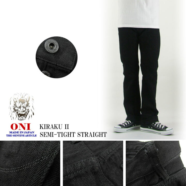 楽天市場】鬼デニム 515 KIRAKU II 12oz ブラック セミタイト 
