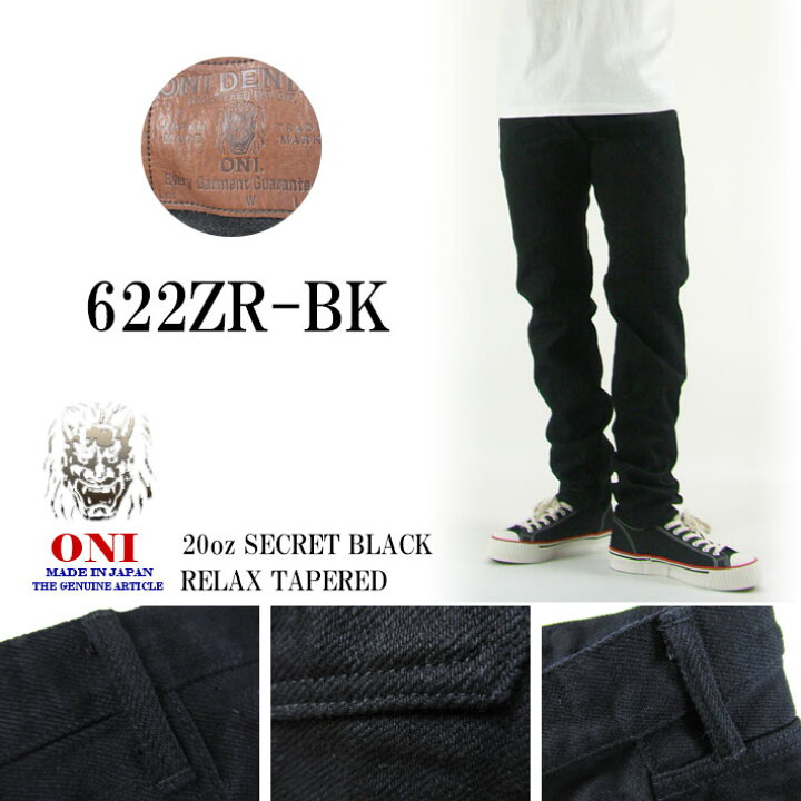 楽天市場】鬼デニム 20oz シークレットブラックデニム リラックス 