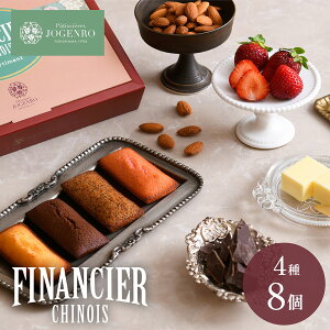 FINANCIER CHINOIS -tBiVFA\[g- 48 Mtg tBiVF َq XC[c Ăَq  Patissieres JOGENRO peBVG[󌳞 l؊X l ؊X V X Mtg 킢 