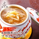 【冷凍】 フカヒレスープ フカヒレ 上海料理 状元樓（じょうげんろう） 人気 おすすめ お試し 横浜中華街 中華 点心 飲茶 惣菜 フカヒレスープ ふかひれ 豪華 食品 食べ物 お土産 ごちそう お取り寄せグルメ 冷凍 簡単調理 ギフト 中華街 老舗 名店