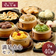 ＼ 連休中配送可 敬老の日 ギフト ／【RSL】 状元 樓 状元楼 飲茶 セット 点心セット 状元樓 中華 点心 …