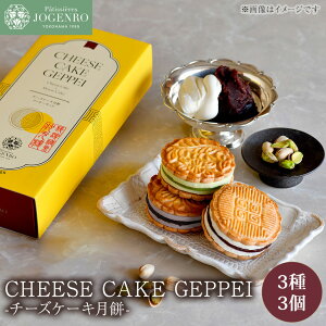 CHEESE CAKE GEPPEI -`[YP[L-33(EӖEsX^`I/e1) Mtg `[YP[L  َq XC[c Ăَq  Patissieres JOGENRO peBVG[󌳞 l؊X l 