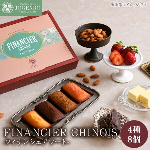 FINANCIER CHINOIS -tBiVFA\[g- 48 Mtg tBiVF َq XC[c Ăَq  Patissieres JOGENRO peBVG[󌳞 l؊X l ؊X V X Mtg 킢 
