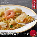 【冷凍】 海鮮入り生姜チャーハン 上海料理 状元樓（じょうげんろう） 人気 おすすめ お試し 横浜中華街 中華 点心 飲茶 惣菜 炒飯 食品 食べ物 お土産 ごちそう お取り寄せグルメ 主食 軽食 冷凍 簡単調理 電子レンジ お中元ギフト 横浜 中華街 老舗 名店