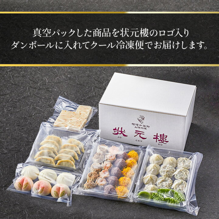 冷凍 ミックス小饅頭セット 状元樓 点心 小肉まん4個 人気 飲茶 桃まん2個 上海料理 おすすめ 横浜中華街 お試し 惣菜 じょうげんろう