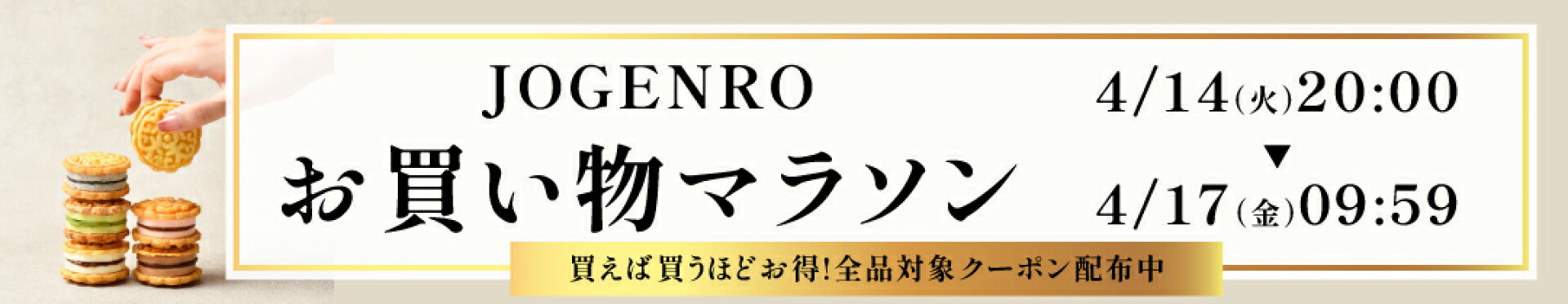 楽天お買い物マラソン