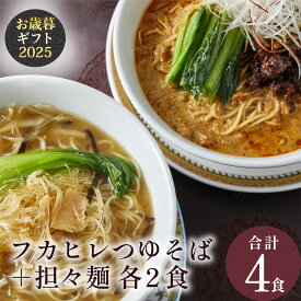 【冷凍】 状元樓特製フカヒレつゆそば＆担々麺4食セット 状元樓 じょうげんろう 横浜中華街 中華 点心 飲茶 惣菜 麺 食品 食べ物 ごちそう お取り寄せグルメ ギフト 横浜 中華街 老舗 名店 送料無料 5000円 時期 高級 おしゃれ もらって 嬉しい