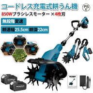 【お買い物マラソン限定★ポイント11倍】【翌日発送】 電動 耕運機 充電式 コードレス 無段階変速 折りた…