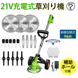 【翌日発送】2026年進化版 電動 草刈機 充電式 軽量 4種の替刃 長さ調整 角度調整 補助ホイール ナイロンコード 強力 最大回転数は22000r/min 電動 マキタ18Vバッテリー対応 安全 女性 多機能 PSE認証取得 日本語説明書付き
