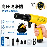 【お買い物マラソン限定★ポイント11倍】【翌日発送】高圧洗浄機 コードレス 充電式 コンパクト Type-C充…