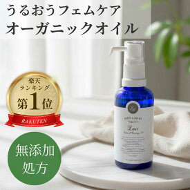 【楽天1位獲得】 デリケートゾーン オイル オーガニック 100% センシュアルマッサージオイル 50mL 膣ケア デリケートゾーンケア フェムケア 会陰 マッサージ 更年期 乾燥 黒ずみ 保湿 無添加 膣オイル 膣マッサージ 国産 アーユルヴェーダ ラベンダー ジョンアンドマリー