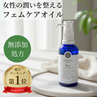 【楽天1位獲得】 デリケートゾーン オイル オーガニック 100% センシュアルマッサージオイル 50mL 膣ケア…