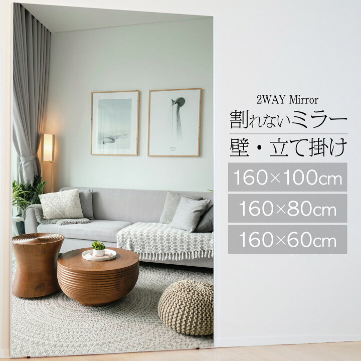 楽天市場】【☆買い物マラソンP5倍☆】割れない鏡 全身 姿見 壁掛け