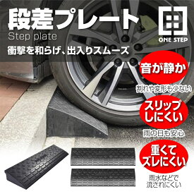 ONE STEP 段差スロープ ゴム 段差解消スロープ 段差プレート5cm 7cm 9cm 10cm 13cm 15cm 段差プレート 幅60cm 三角巾 ゴム 段差解消 車 バイク 駐車場 階段 自転車 スロープ 屋外 滑り止め ゴムマット ガレージ 横連結用のボルト付き
