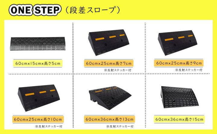 楽天市場】ONE STEP 段差スロープ 10cm ゴム 段差解消スロープ 段差 