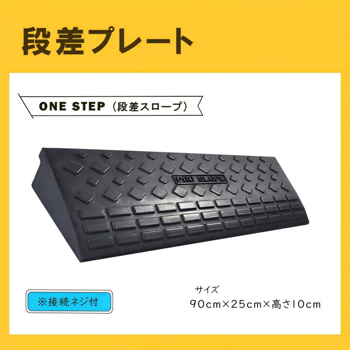 楽天市場】ONE STEP 段差スロープ 10cm ゴム 段差解消スロープ 段差 