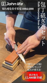 研ぎ石 セット 包丁研ぎ 石 面直し 研ぎ石 仕上げ 包丁 砥石 両面砥石 1000 6000 滑り止め台付き 角度固定ホルダー付き 面直し付き
