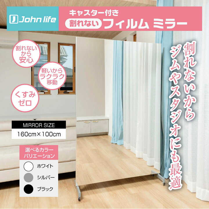楽天市場】johnlife 割れない鏡 全身鏡 ミラー 割れない キャスター 