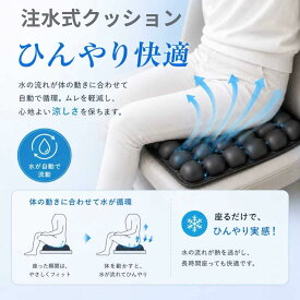 【体圧分散・お尻痛み対策】クッション 注水式 座布団 涼感 お尻が痛くなりにくい 長時間座る人向け 車運転 オフィス 車椅子 在宅勤務 通気性 ブラック