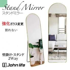 【4／20時～買い物マラソン★5倍p】 Johnlife アーチミラー 強化ガラス 割れない 姿見 全身鏡 アーチ 壁掛けミラー スタンドミラー 全身ミラー ウォールミラー 2way 玄関かけミラー すがたかがみ おしゃれ 大きい 大型 軽量（2025年12月20日強化ガラスに変更）