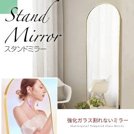 【14日～最大割引1610円】Johnlife 姿見鏡 全身ミラー 割れない 強化ガラス アーチミラー 壁掛け スタンド 2way ウォールミラー 玄関かけミラー ゴールド すがたかがみ おしゃれ アルミ合金フレーム (強化ガラスに変更）