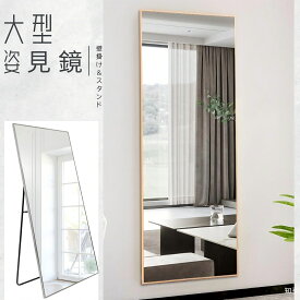 【4／20時～買い物マラソン★5倍p】 Johnlife 姿見 全身鏡 スタンドミラー 壁掛け 全身ミラー 玄関鏡 幅100cm 80cm おしゃれ 大きい 大型 軽量 スタンド 直角 アルミ合金フレーム 飛散防止加工