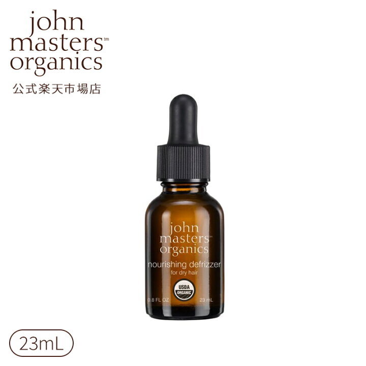楽天市場 公式 ジョンマスターオーガニック John Masters Organics ナリッシングデフリザー N アウトバス ジョンマスター ヘアオイル 洗い流さない ヘアーオイル ヘアトリートメント トリートメント 流さない オイル オイルトリートメント トリートメントオイル 髪
