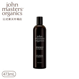 【公式】ジョンマスターオーガニック John Masters Organics R＆Pシャンプー N（ローズマリー＆ペパーミント） 473mL|ジョンマスター シャンプー 頭皮ケア ヘアシャンプー やわらかい 細い毛 ボリューム ヘアケア 髪 ヘア 化粧品 美容
