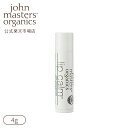 【公式】ジョンマスターオーガニック John Masters Organics リップカーム(ペパーミント)|ジョンマスター ジョンマスターオーガニック バレンタインデー バレンタイン ホワイトデー プチギフト 友人 女性 男性 ギフト プレゼント リップ リップクリーム