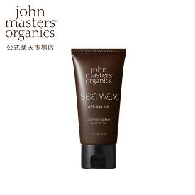 【公式】ジョンマスターオーガニック John Masters Organics シーヘアワックス 50g|ジョンマスター スタイリング ヘアワックス ヘアケア マット クリーム ワックス