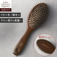【公式】ジョンマスターオーガニック John Masters Organics コンボパドルブラシ ヘアブラシ【刻印】 | …