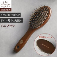 【公式】ジョンマスターオーガニック John Masters Organics コンボパドルブラシ ミニ【刻印】|ジョンマ…