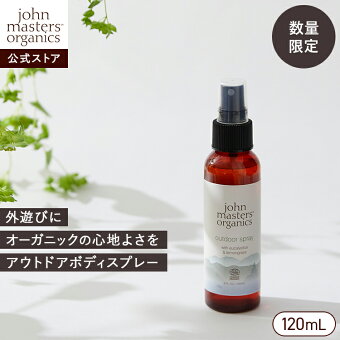 【公式】ジョンマスターオーガニック John Masters Organics 【春夏限定】E＆Lアウトドアスプレー（ユーカリ＆レモングラス）120mL | 保湿 潤い うるおい ギフト プチギフト 虫よけ