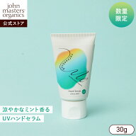 【公式】ジョンマスターオーガニック John Masters Organics UVハンドセラム（シトラスミント）me john m…