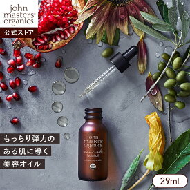 【公式】ジョンマスターオーガニック John Masters Organics POMフェイシャルオイル N(ポメグラネート)|ジョンマスター スキンケア オイル マッサージ 乾燥 保湿 ザクロ フェイスオイル 母の日