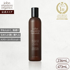 【公式】ジョンマスターオーガニック John Masters Organics C＆Gコンディショナー（シトラス＆ゼラニウム）|ジョンマスター コンディショナー