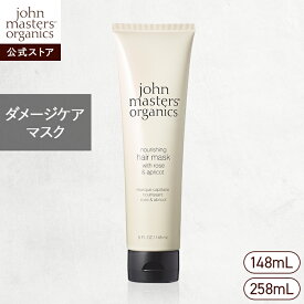 【公式】ジョンマスターオーガニック John Masters Organics R＆Aヘアマスク N（ローズ＆アプリコット） | ジョンマスター ヘアマスク トリートメント 洗い流す ヘアトリートメント ダメージ