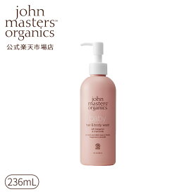 【公式】ジョンマスターオーガニック John Masters Organics B＆Cべビーヘア＆ボディウォッシュ（ベルガモット＆カモミール）赤ちゃん　ベビー　ベビーウォッシュ　ベビーギフト