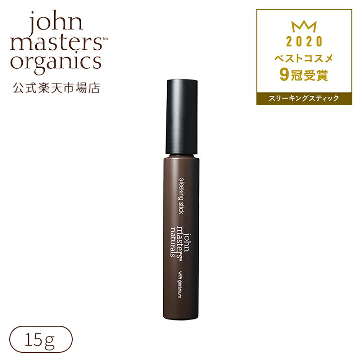 楽天市場 公式 ジョンマスターオーガニック John Masters Organics スリーキングスティック ジョンマスター スリーキングスティック スタイリング ヘアスタイリング おくれ毛 スタイリングジェル ニュアンスヘア ヘアアレンジ ヘアケア 前髪 お直し 持ち運び