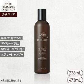 【公式】ジョンマスターオーガニック John Masters Organics C＆Gシャンプー（シトラス＆ゼラニウム）|ジョンマスター シャンプー 頭皮ケア ヘアシャンプー オーガニック いい 香り スカルプケア ヘアケア 髪 ヘア 化粧品 ブランド 美容 ダメージ 泡立ち