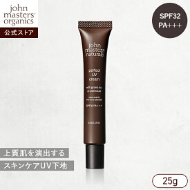 【公式】ジョンマスターオーガニック John Masters Organics G＆CパーフェクトUVクリーム(グリーンティー＆カレンデュラ)|日焼け止め ひやけどめ UVケア 紫外線対策クリームタイプ SPF32 PA3+ 顔用 日焼け対策 メイク下地 メイクアップベース トーンアップベース