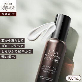【公式】ジョンマスターオーガニック John Masters Organics P＆Pヘアセラムミルク（ポメグラネート＆パルマローザ）100mL | ジョンマスター ヘアケア ヘアセラム