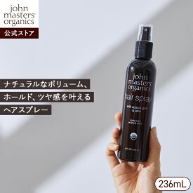 【公式】ジョンマスターオーガニック John Masters Organics A＆Aヘアスプレー（アカシアガム＆アロエ）
