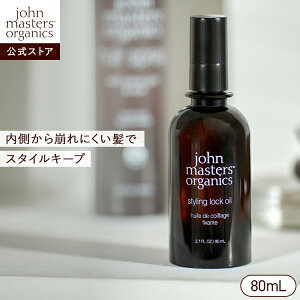 �y�����z�W�����}�X�^�[�I�[�K�j�b�N John Masters Organics �X�^�C�����b�N�I�C�� 80mL �X�^�C�����O �L�[�v