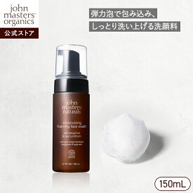【公式】ジョンマスターオーガニック john masters organics B＆Sモイスチャライジングフォーミングフェイスウォッシュ（ベルガモット＆シーバックソーン)|ジョンマスター 洗顔 洗顔フォーム スキンケア 泡タイプ 乾燥対策